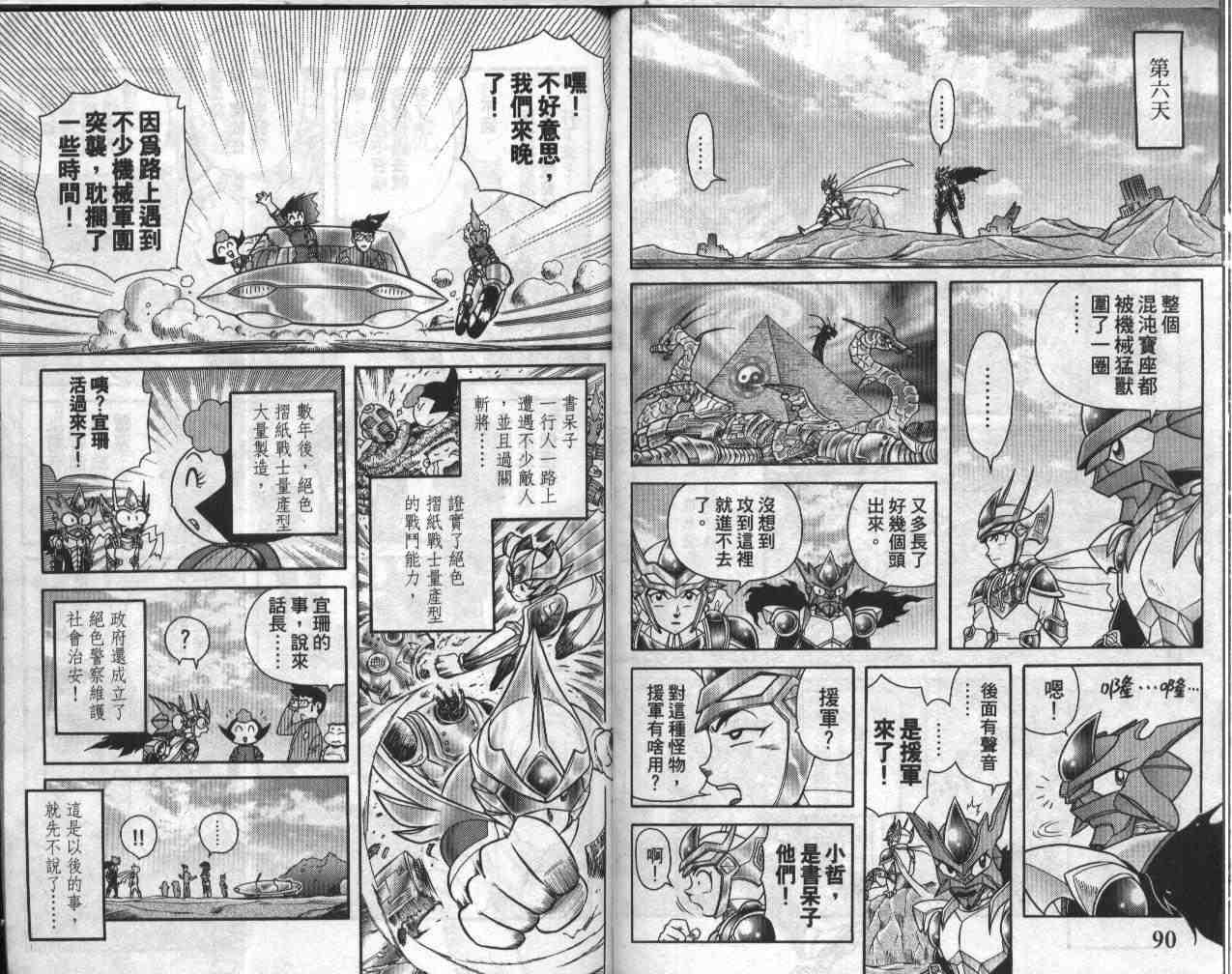 折纸战士漫画,第19卷1图