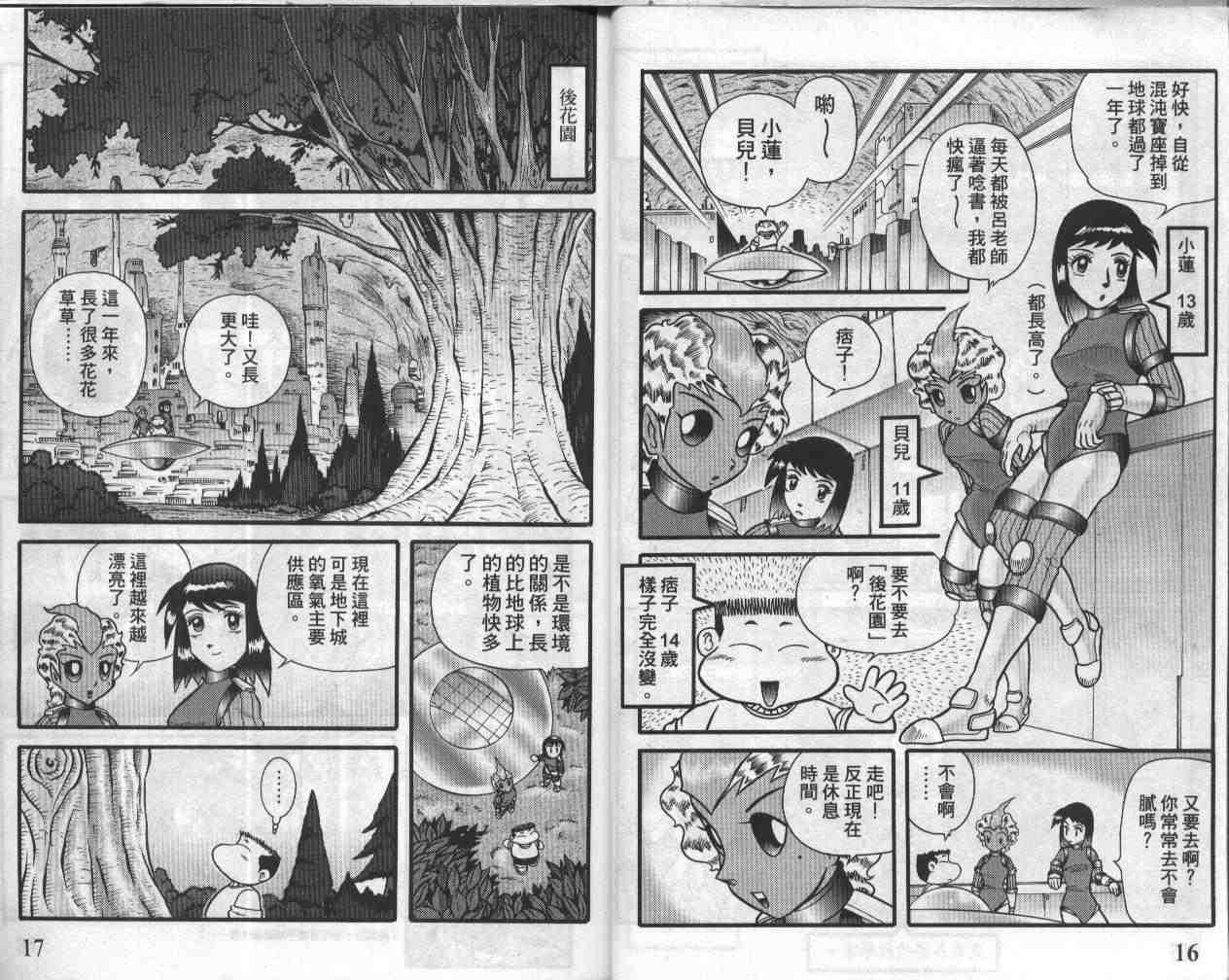 折纸战士漫画,第19卷4图