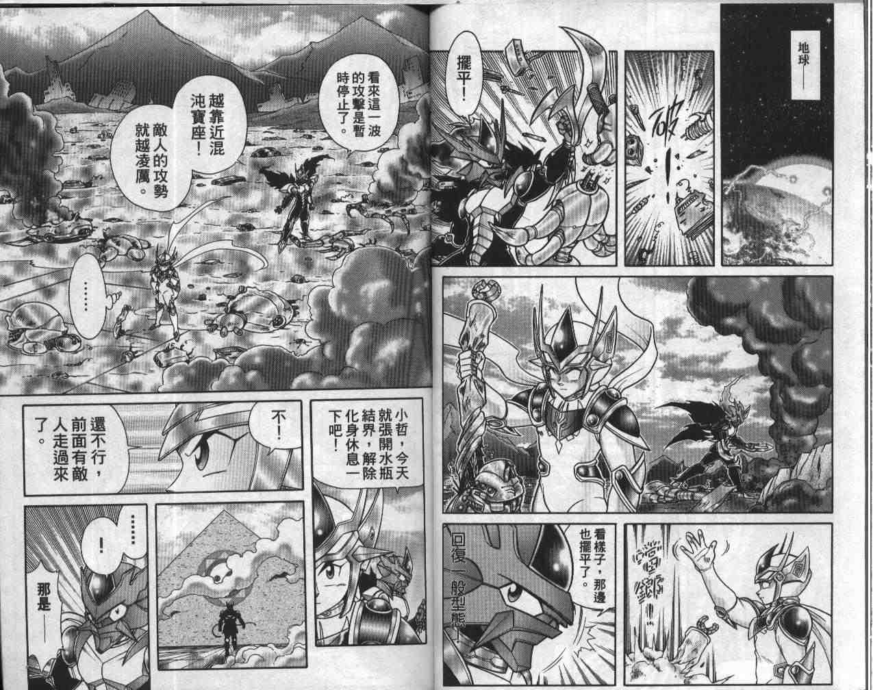 折纸战士漫画,第19卷1图