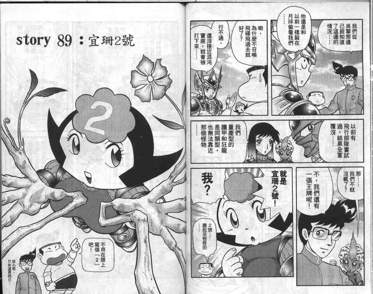 折纸战士漫画,第19卷2图