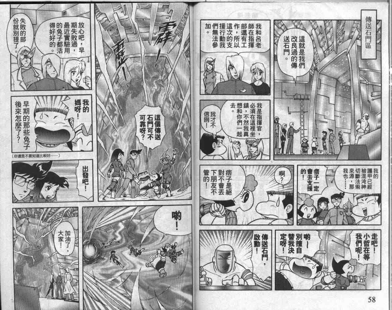 折纸战士漫画,第19卷5图