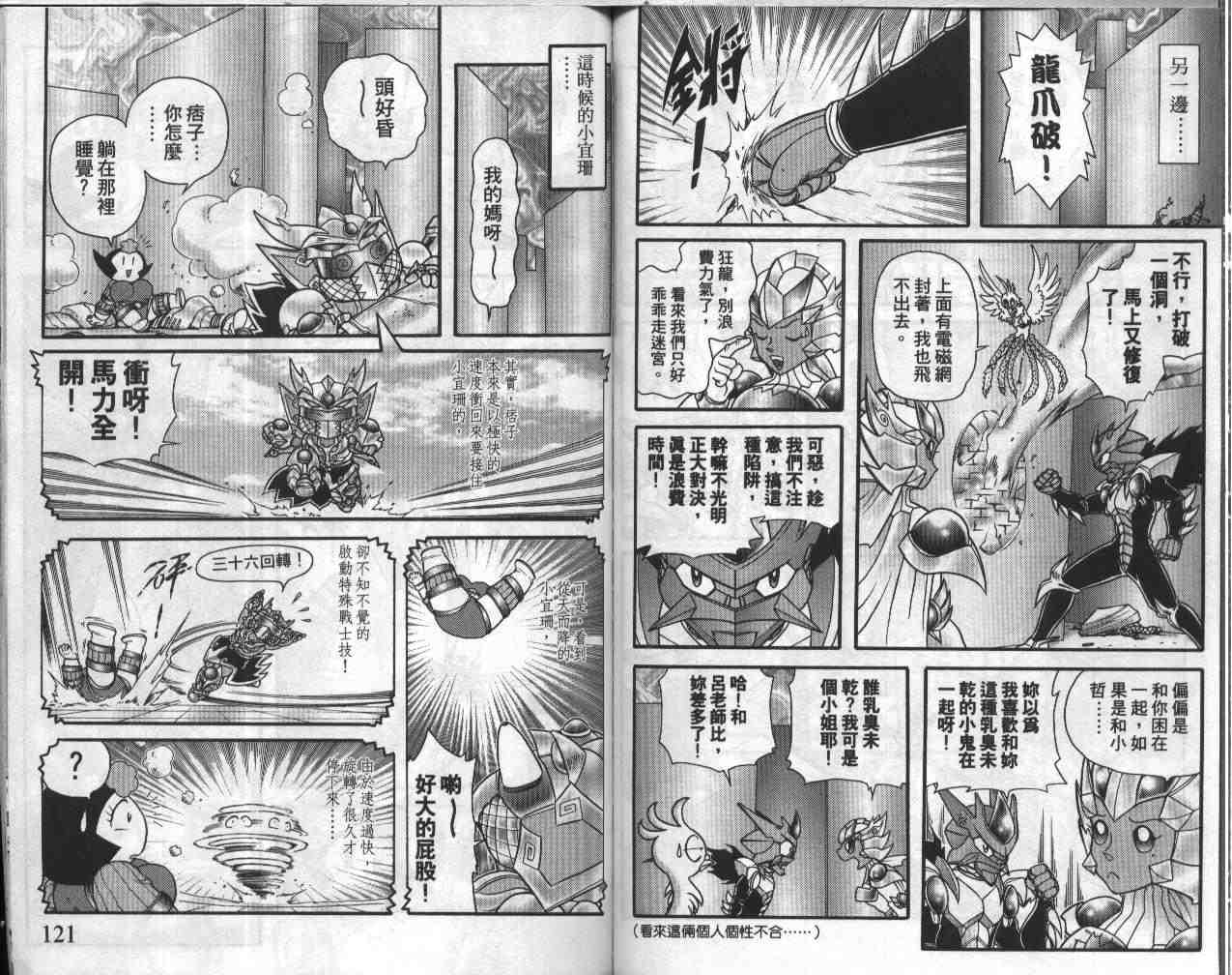 折纸战士漫画,第19卷5图