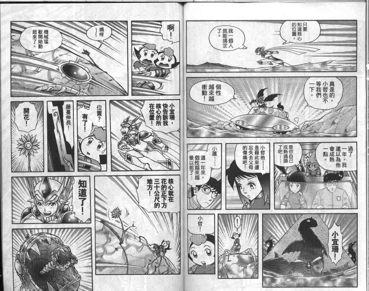 折纸战士漫画,第19卷1图