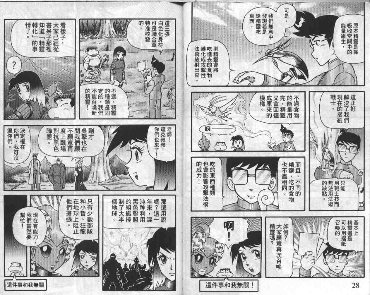 折纸战士漫画,第19卷5图