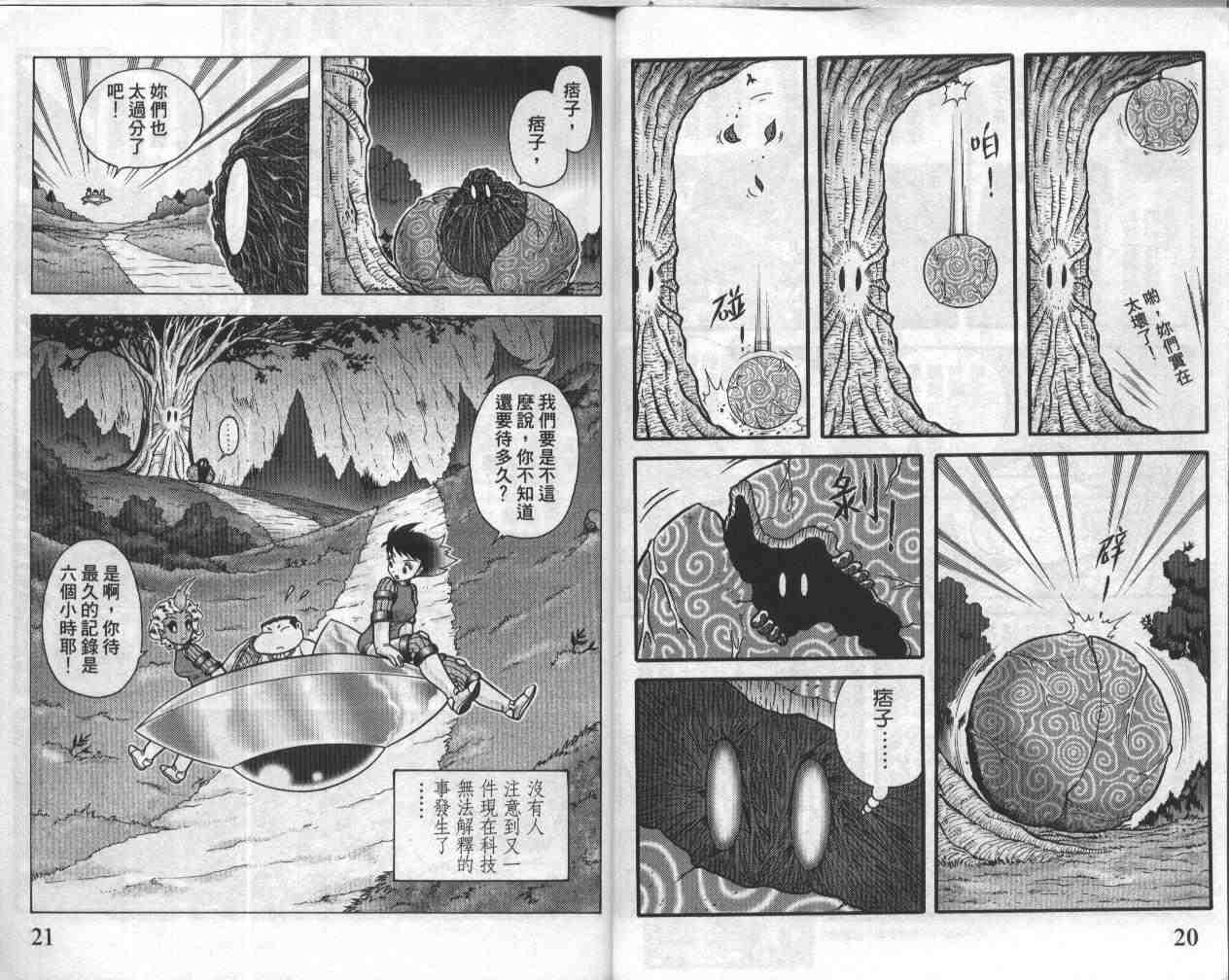 折纸战士漫画,第19卷1图