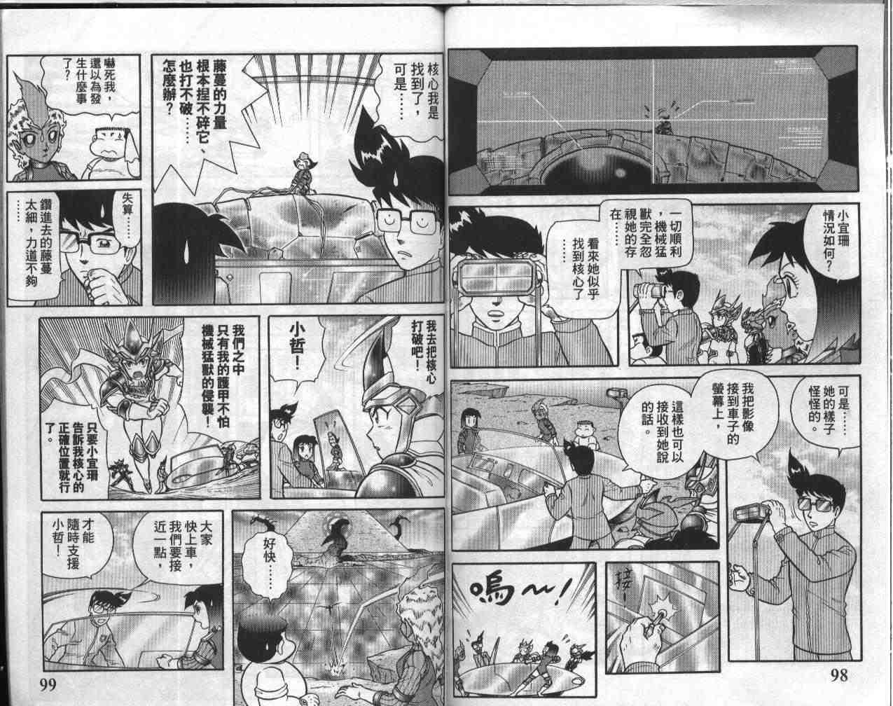 折纸战士漫画,第19卷5图