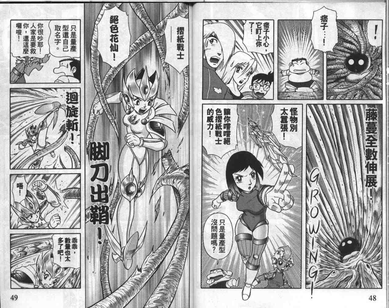 折纸战士漫画,第19卷5图