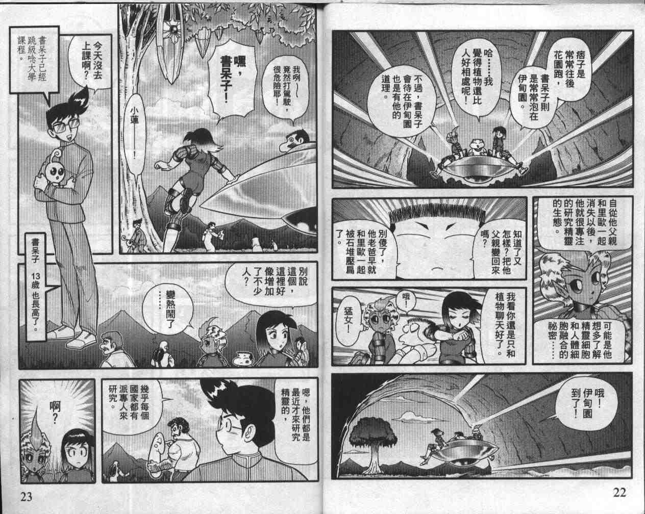 折纸战士漫画,第19卷2图