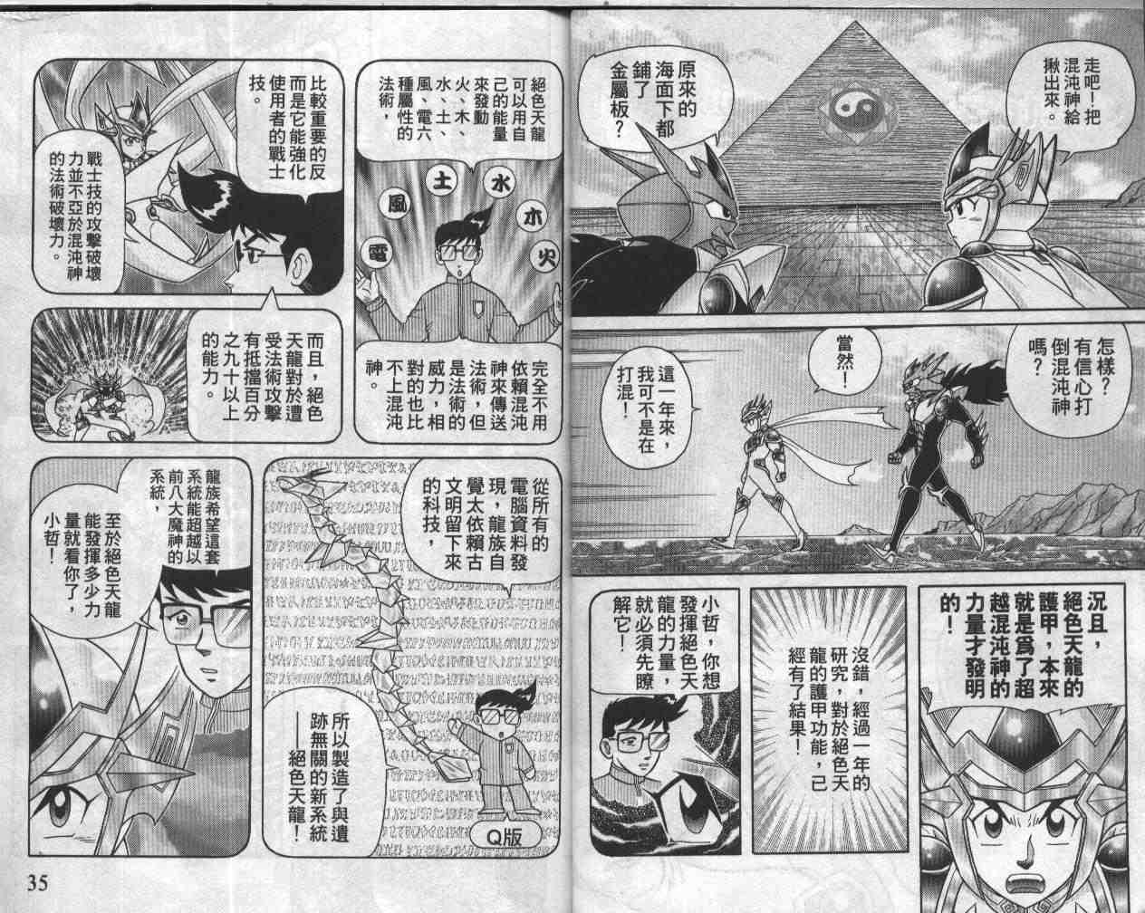 折纸战士漫画,第19卷3图