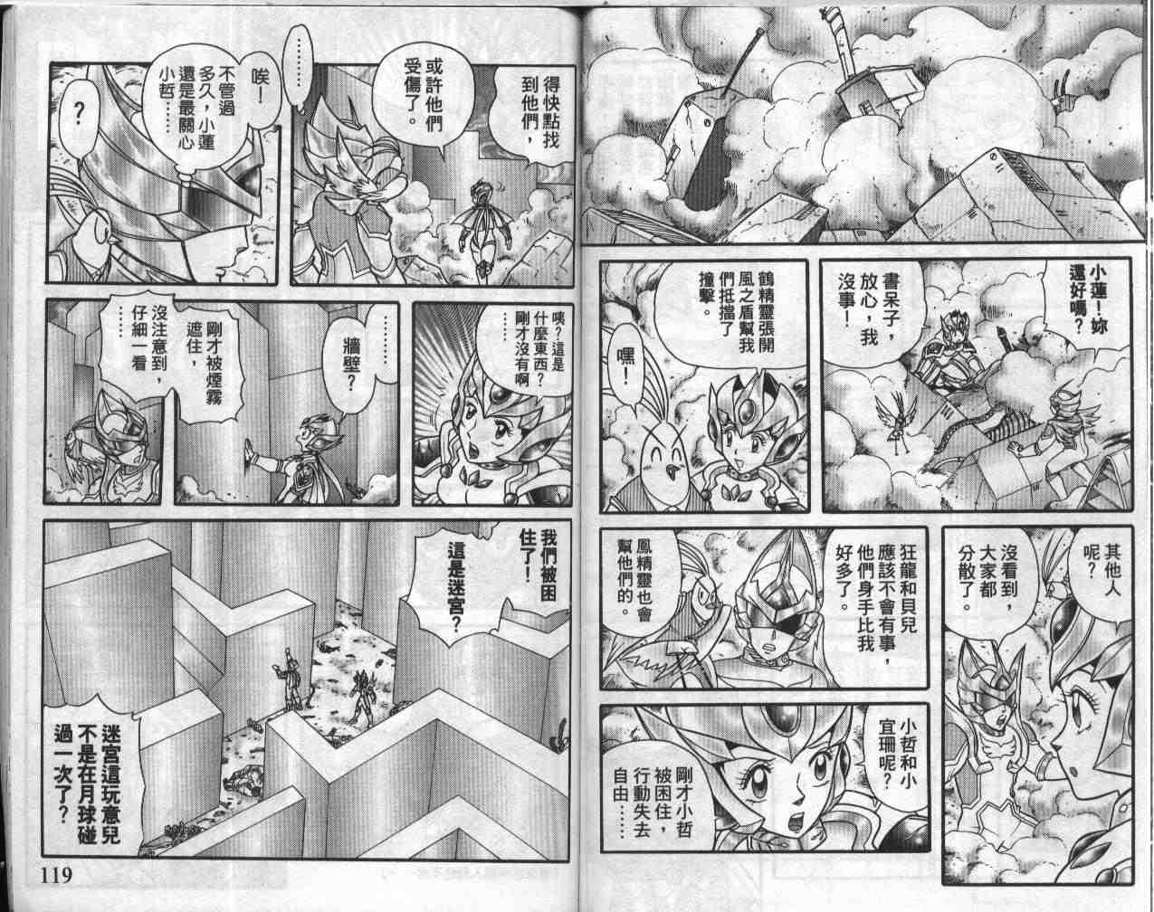 折纸战士漫画,第19卷4图