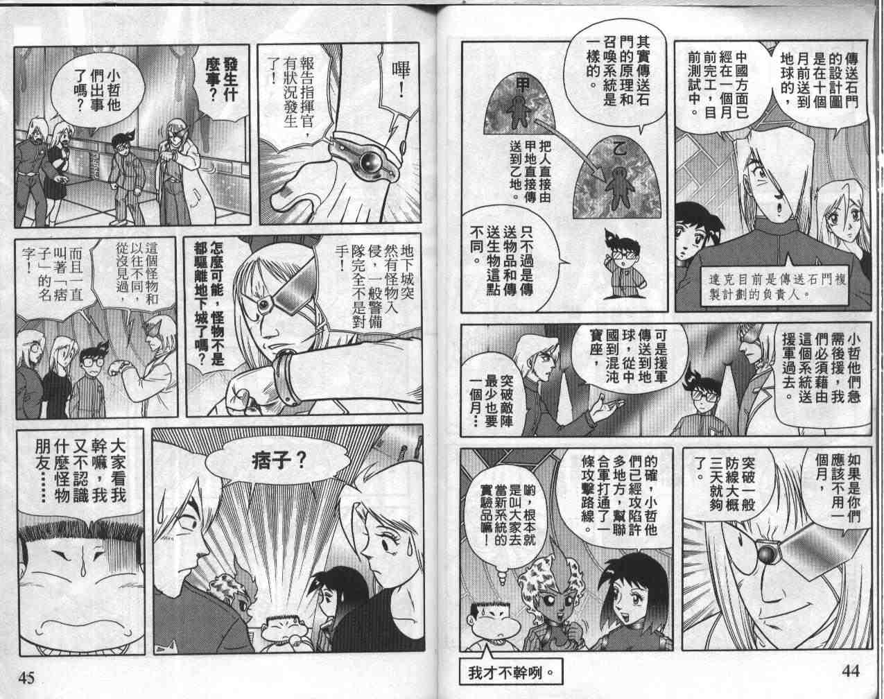 折纸战士漫画,第19卷3图