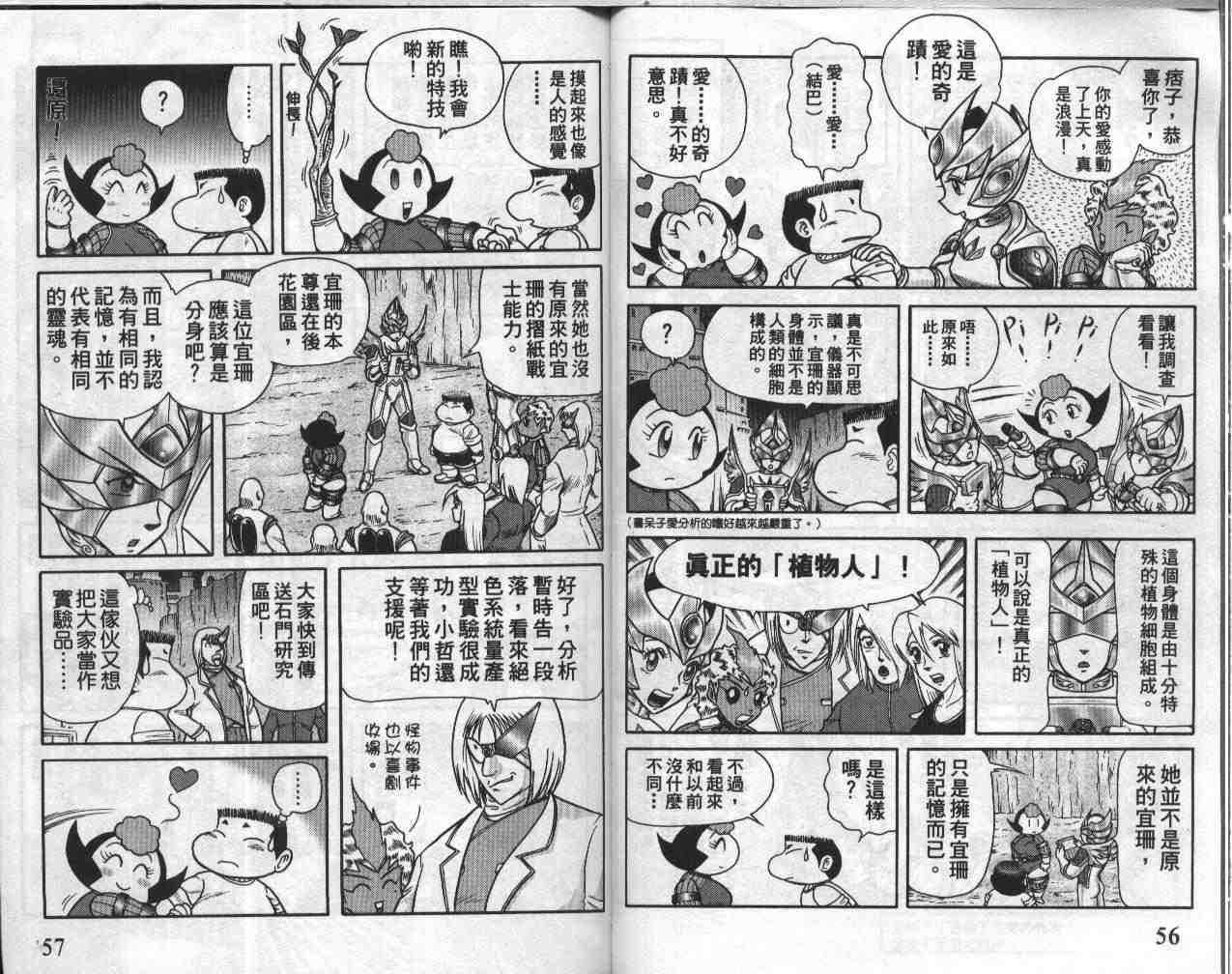 折纸战士漫画,第19卷4图