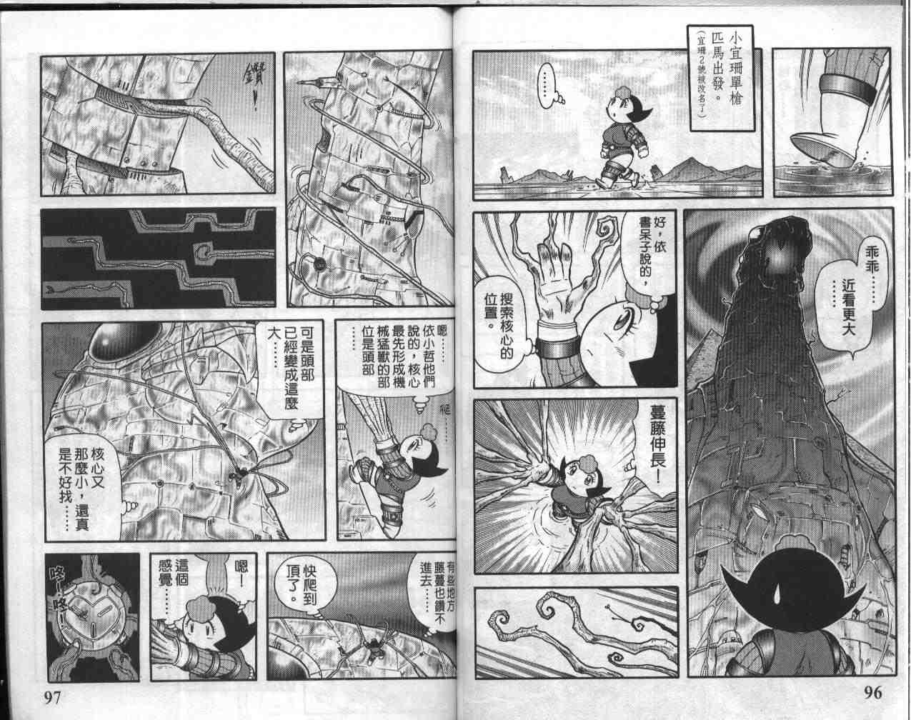 折纸战士漫画,第19卷4图