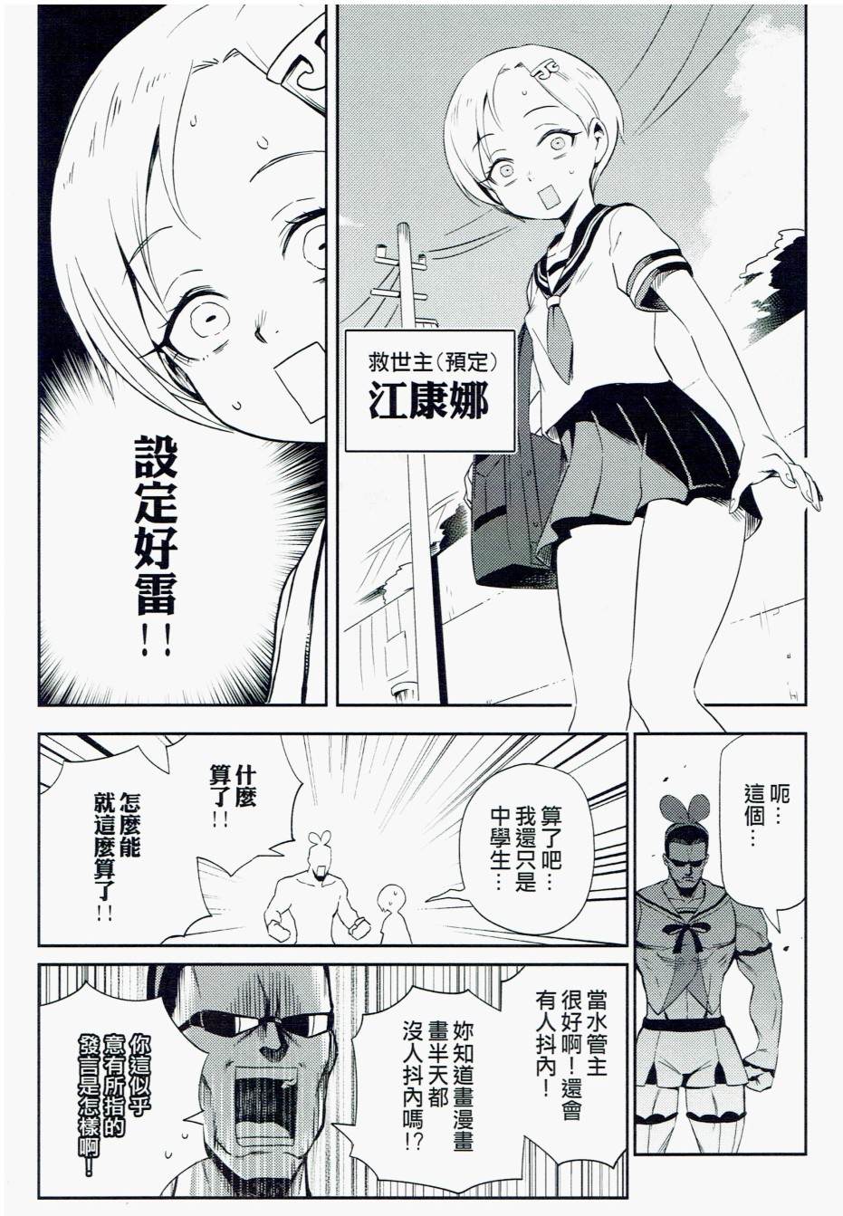 你水管终结者漫画,短篇5图