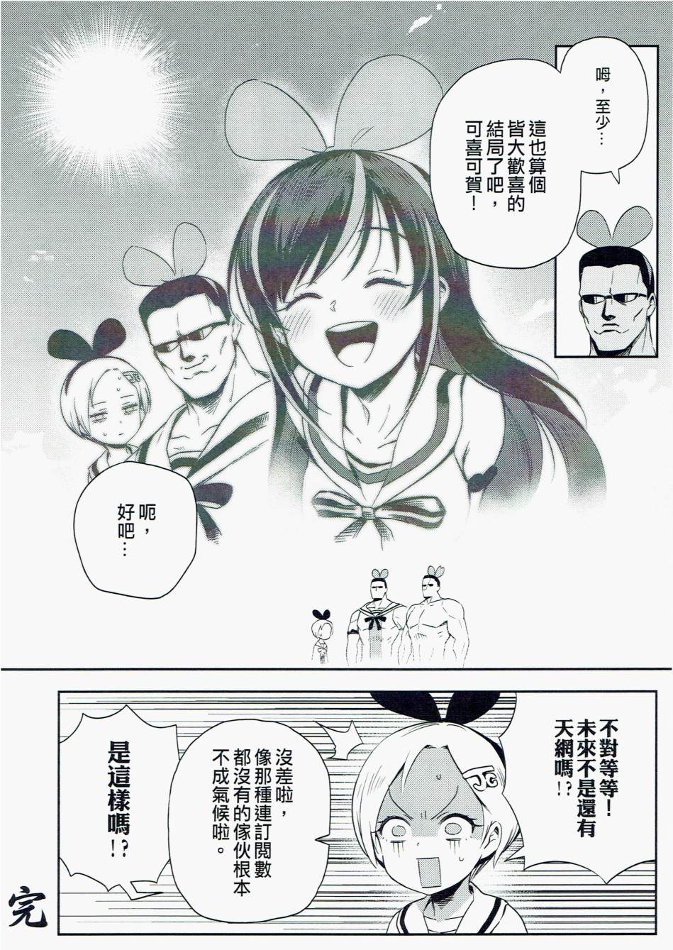 你水管终结者漫画,短篇5图