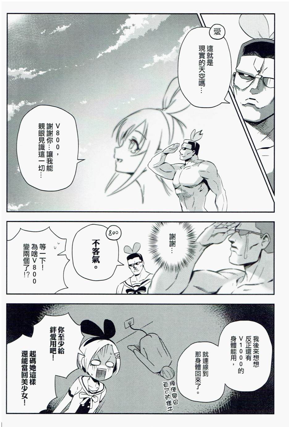 你水管终结者漫画,短篇4图