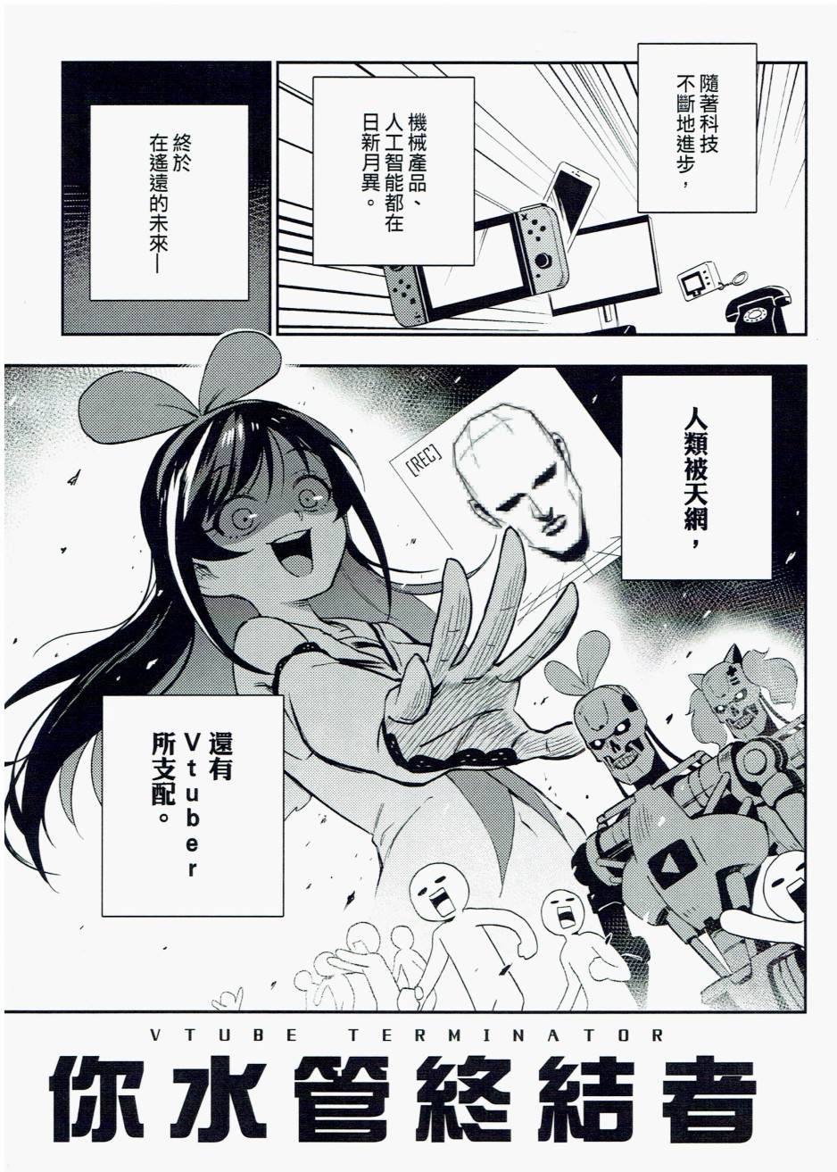 你水管终结者漫画,短篇3图