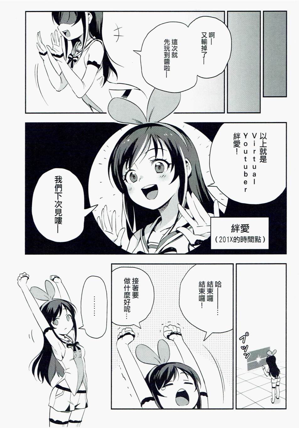 你水管终结者漫画,短篇4图