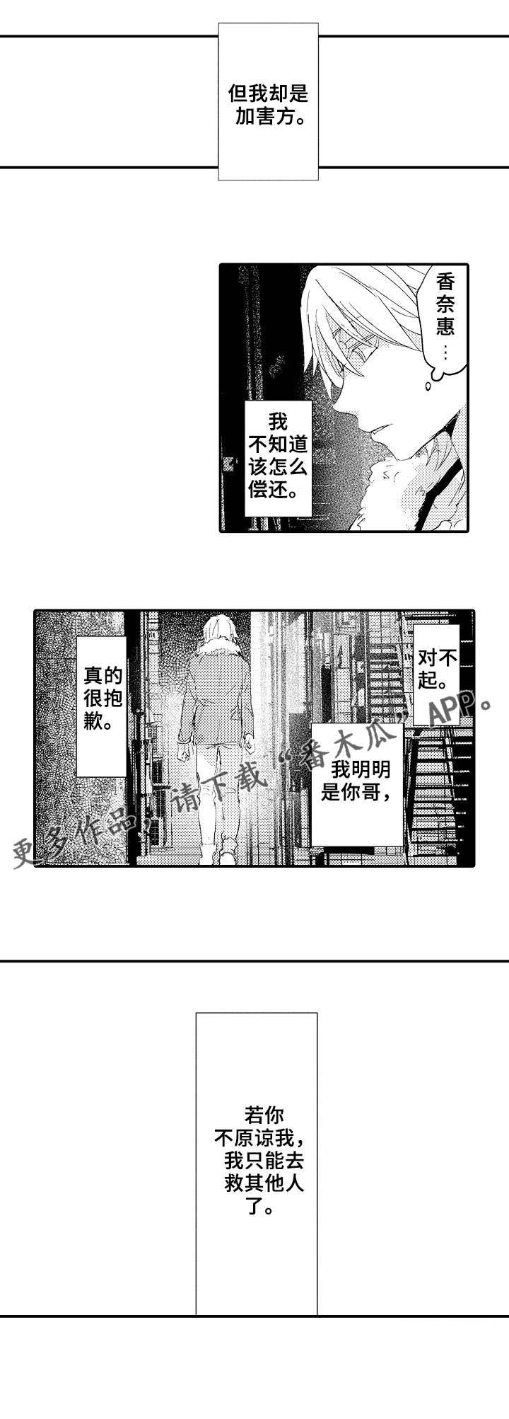 再见了恋人漫画,第9章：派对2图