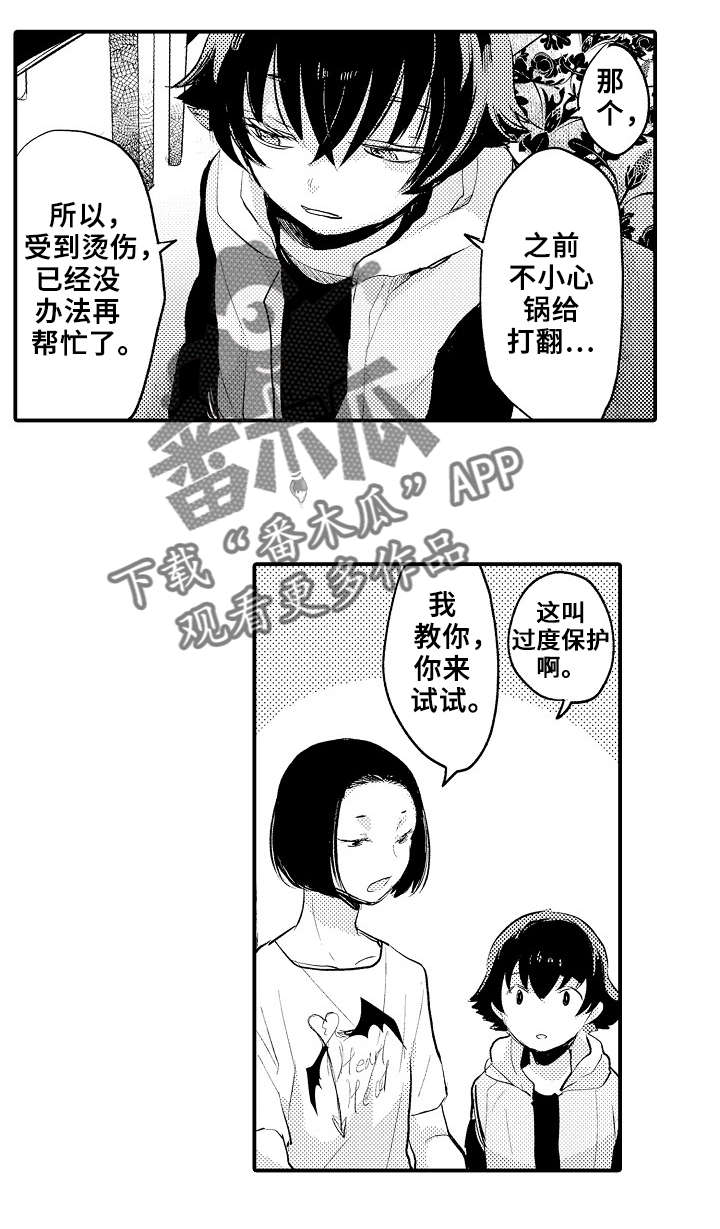 再见了恋人漫画,第9章：派对1图