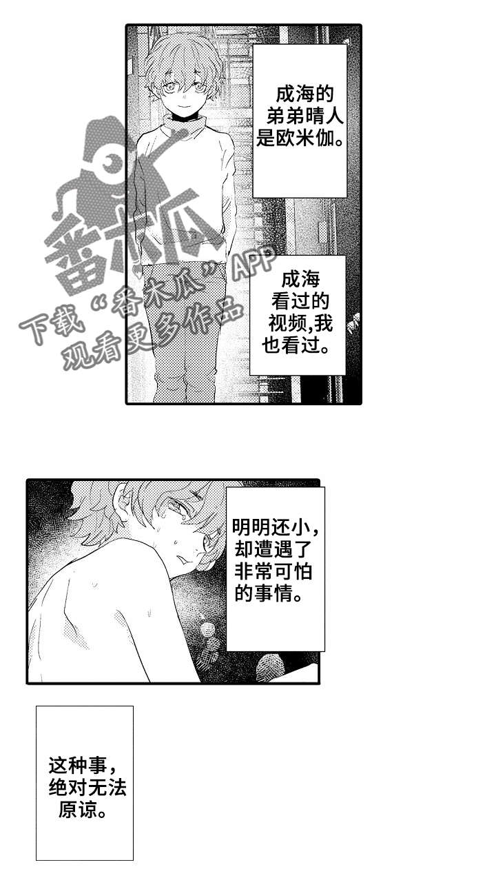 再见了恋人漫画,第9章：派对1图