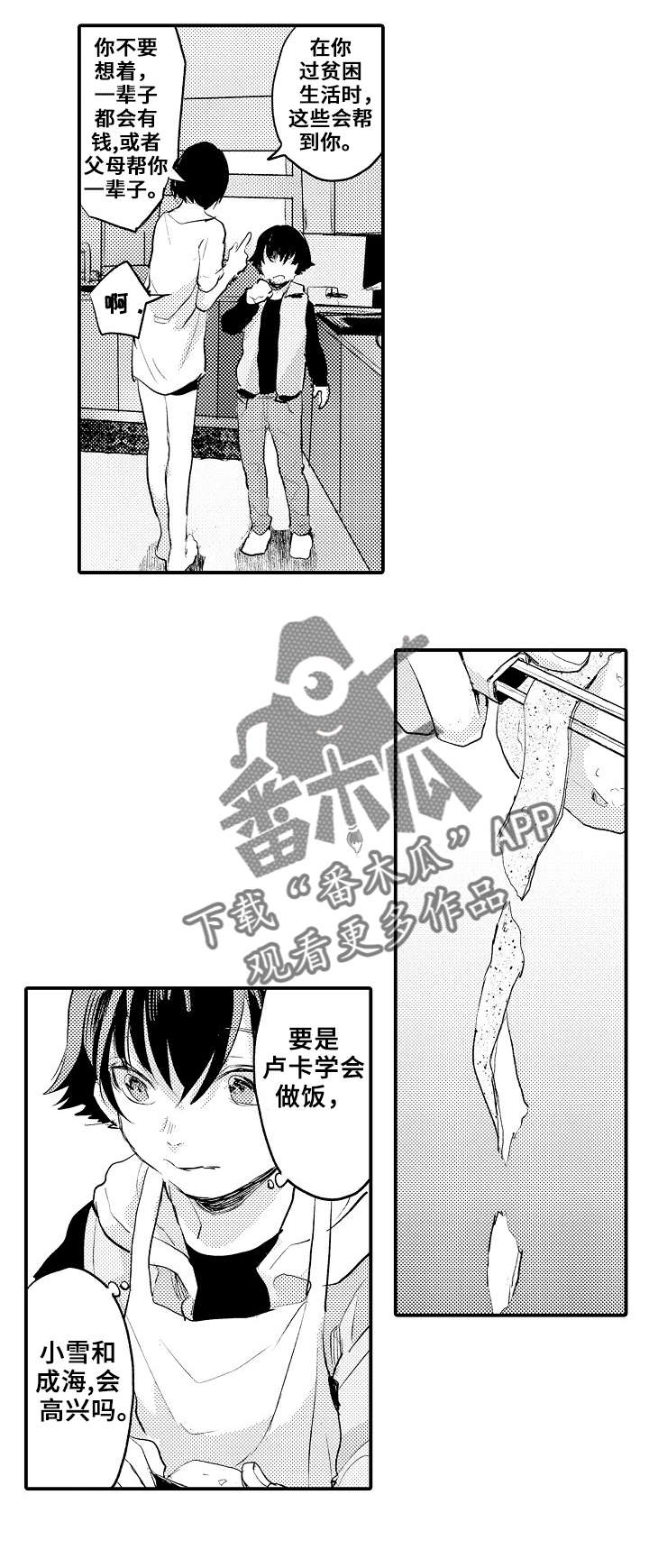 再见了恋人漫画,第9章：派对2图