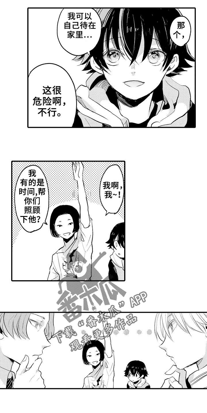 再见了恋人漫画,第9章：派对4图