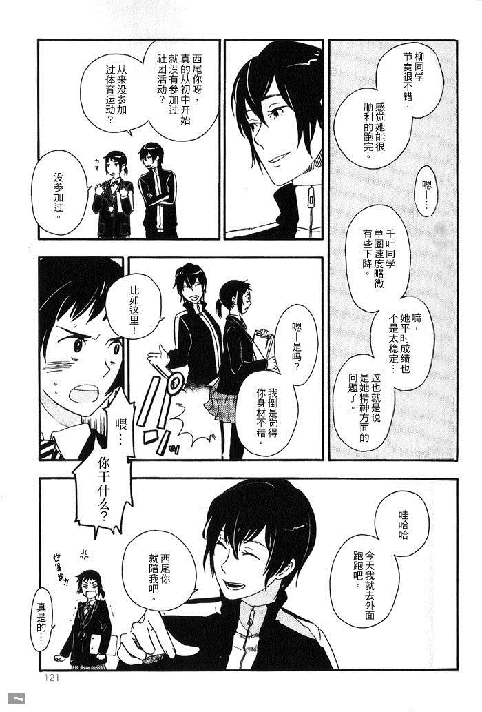 Runner s high漫画,第1话3图