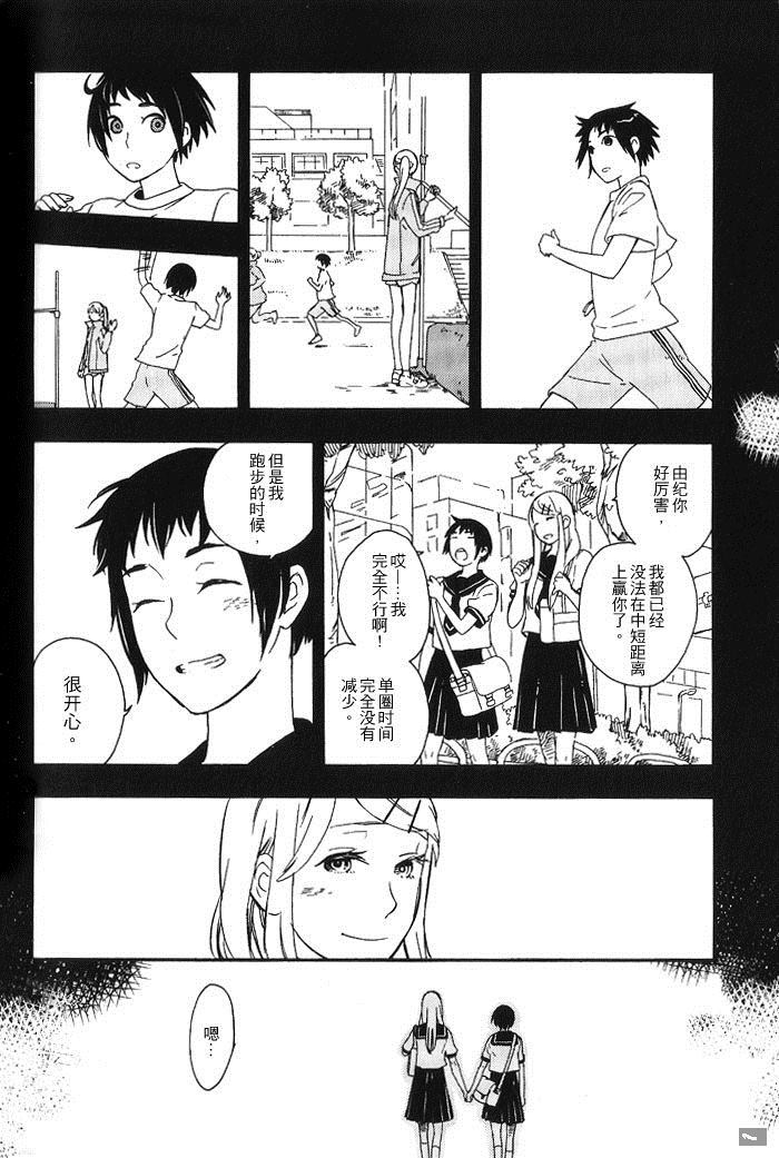 Runner s high漫画,第1话5图