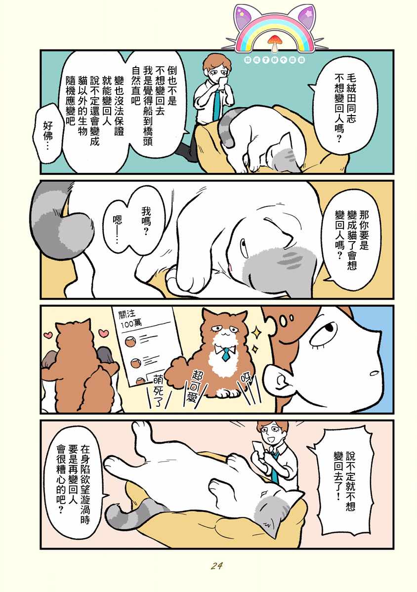 在黑心企业工作的我变成猫了漫画,第2话2图