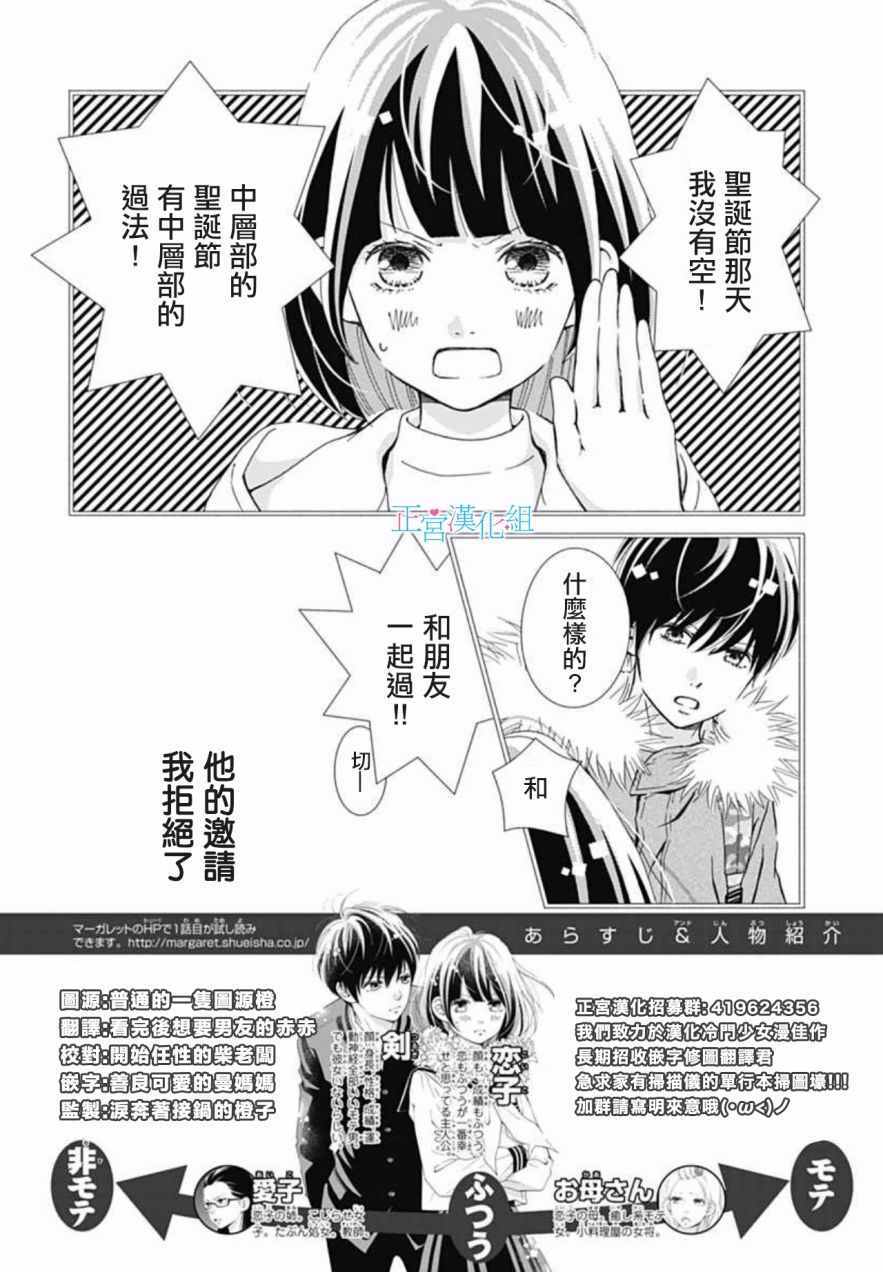 普通的恋子酱漫画,第8话2图