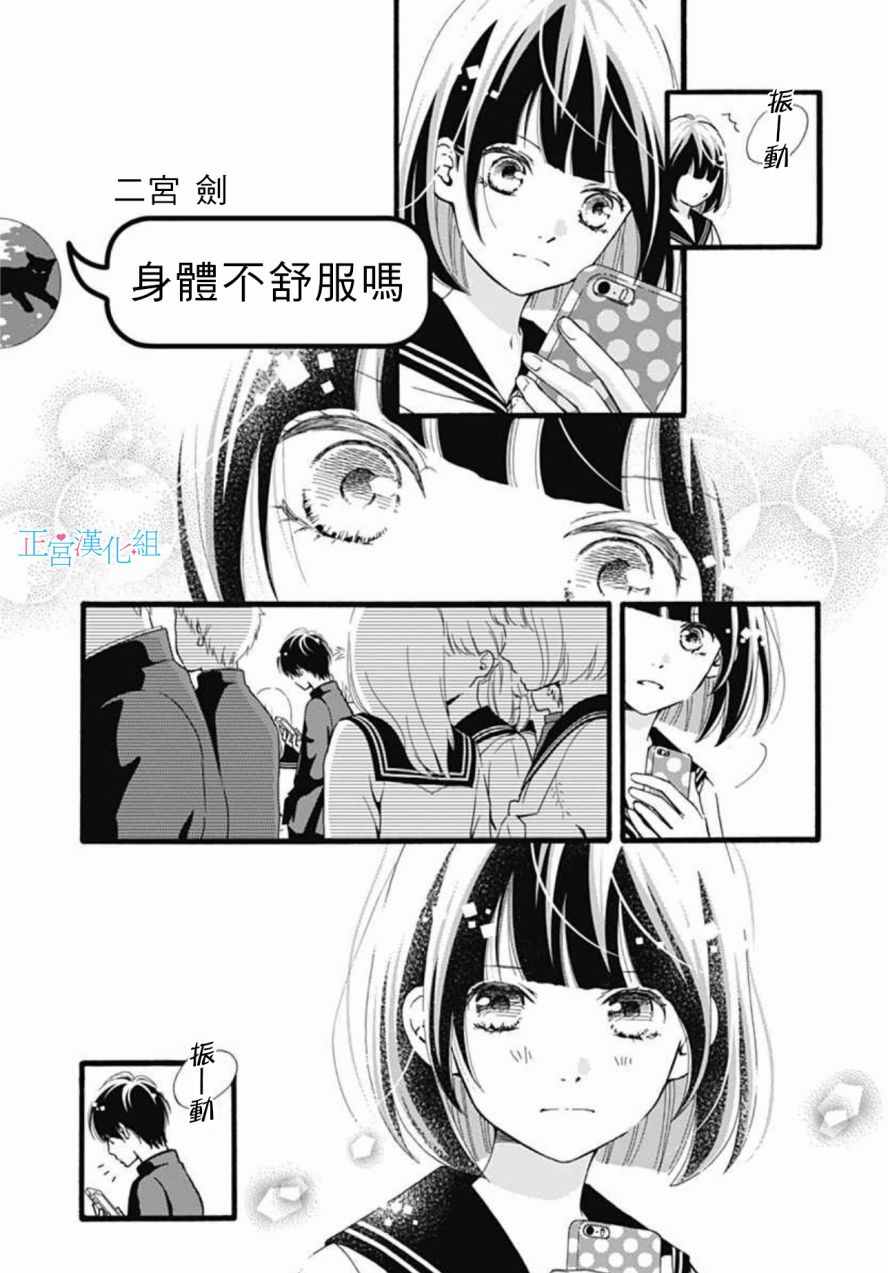 普通的恋子酱漫画,第8话3图