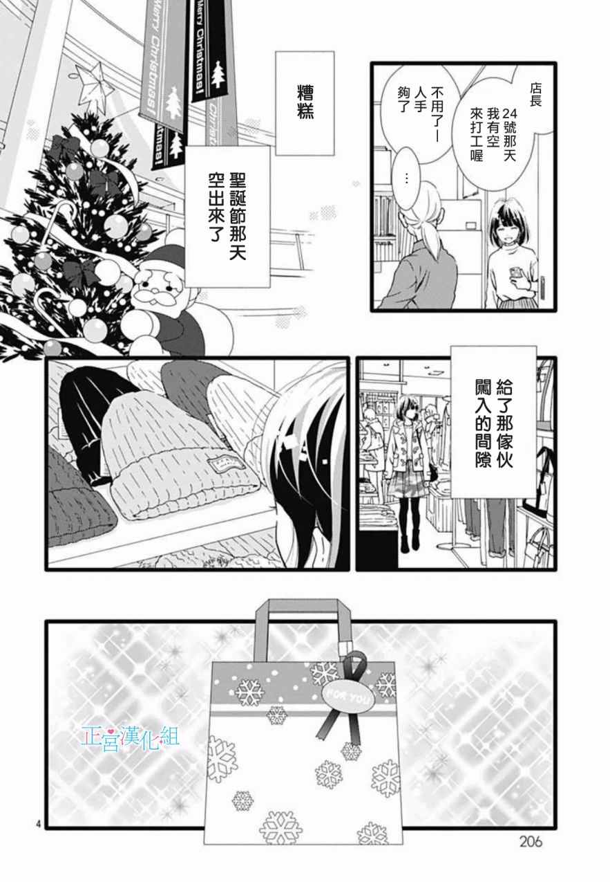 普通的恋子酱漫画,第8话4图