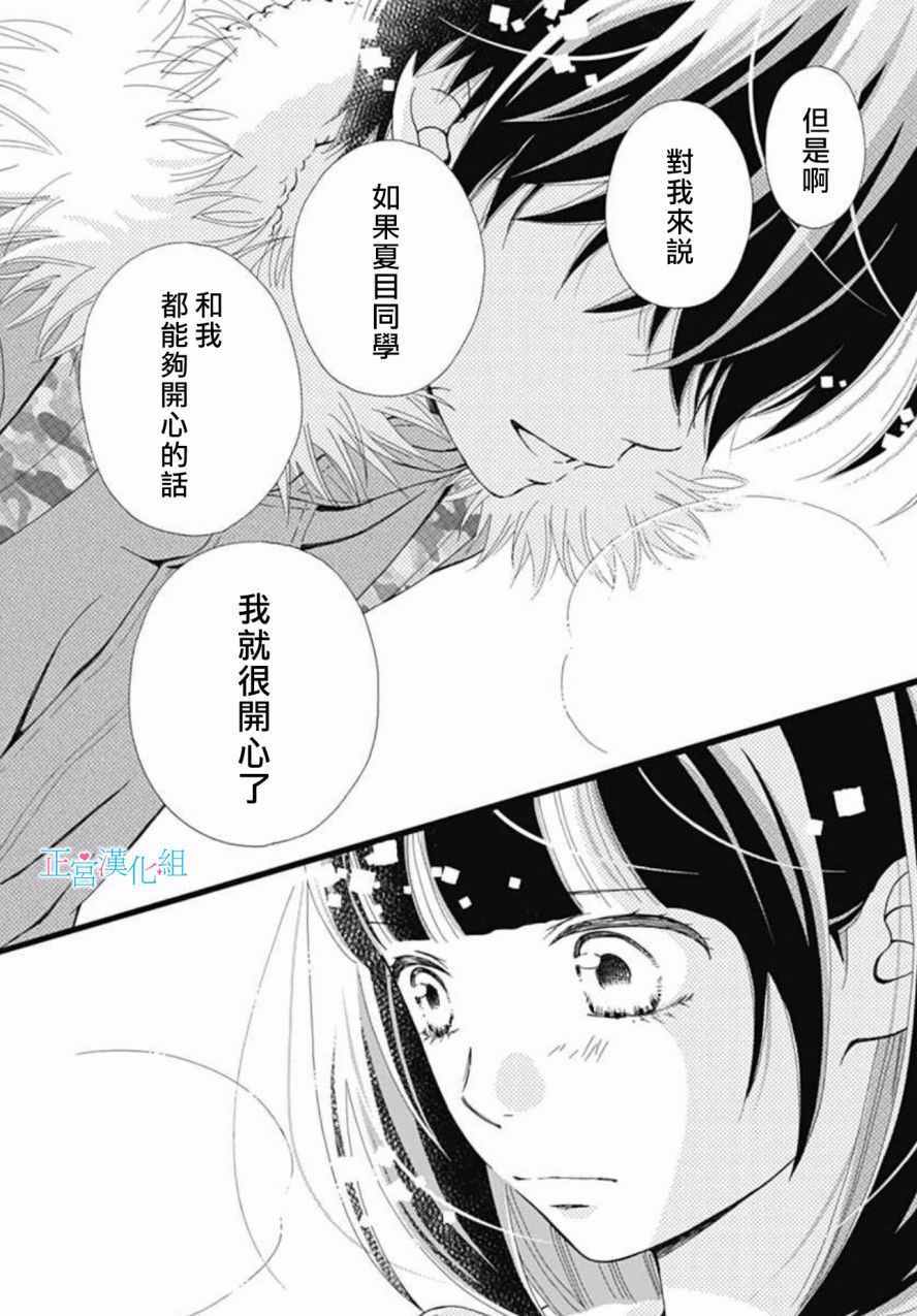 普通的恋子酱漫画,第8话1图