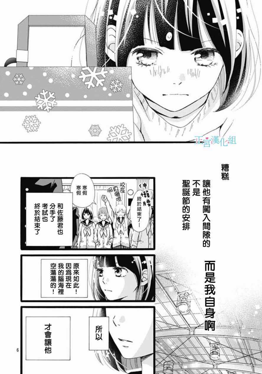 普通的恋子酱漫画,第8话5图