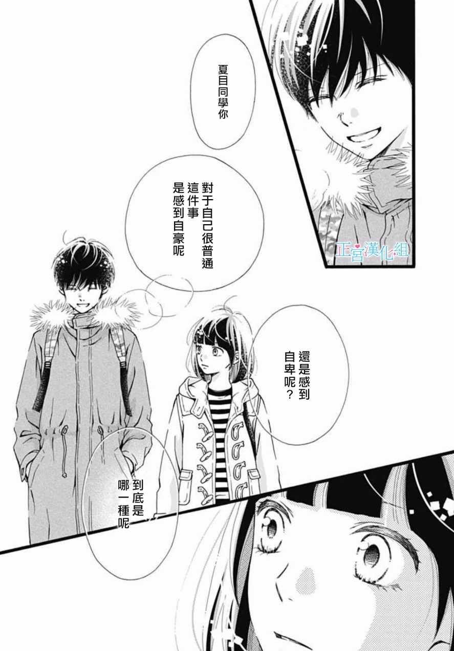 普通的恋子酱漫画,第8话2图