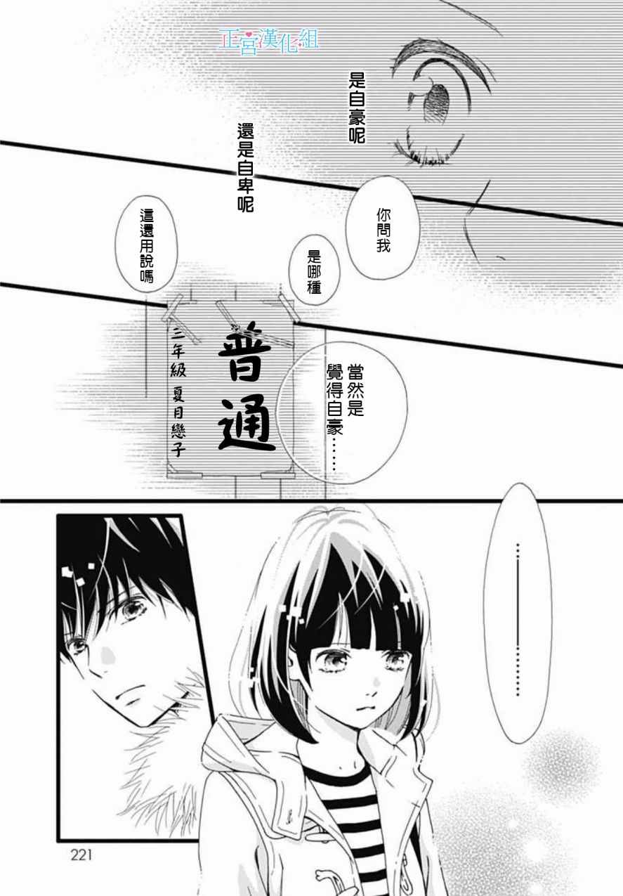 普通的恋子酱漫画,第8话3图