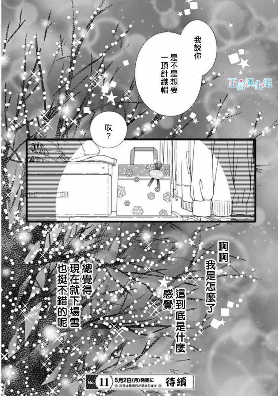 普通的恋子酱漫画,第8话4图