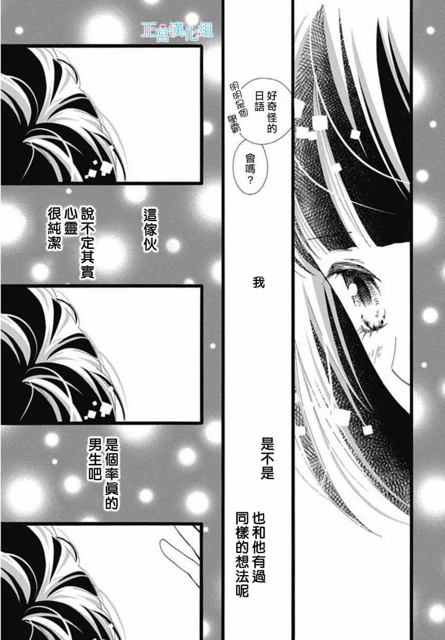 普通的恋子酱漫画,第8话2图