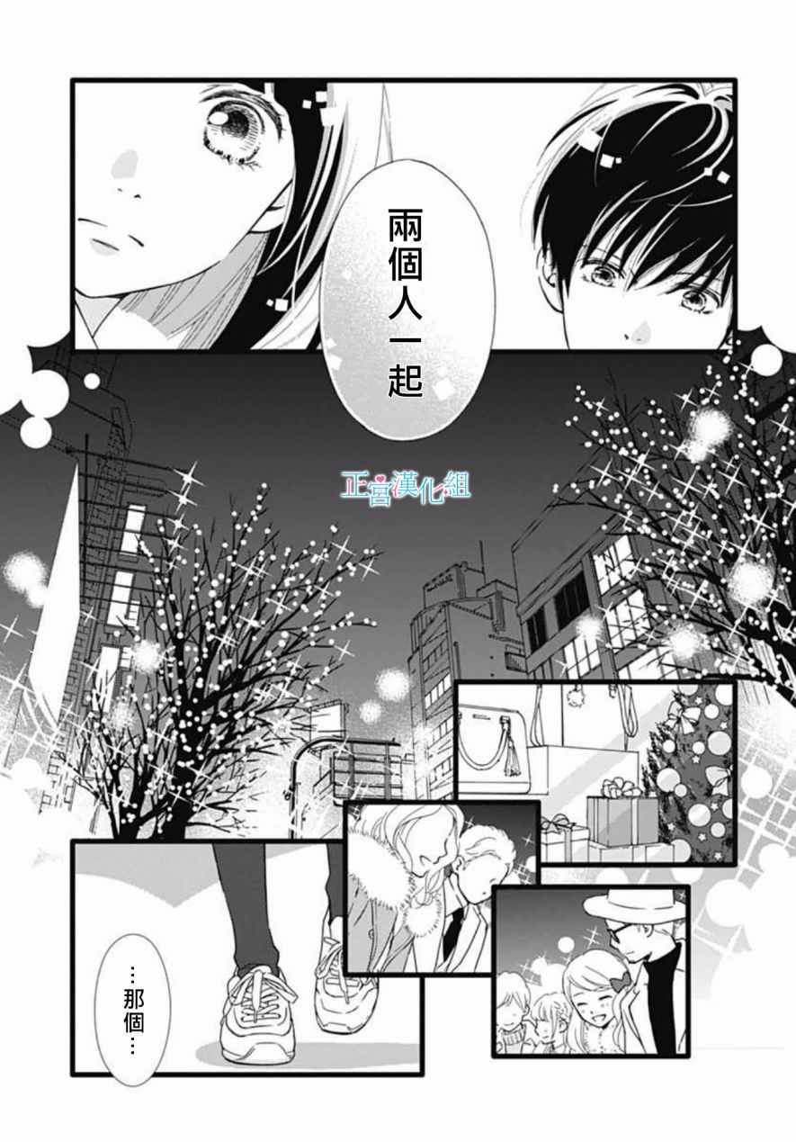 普通的恋子酱漫画,第8话4图