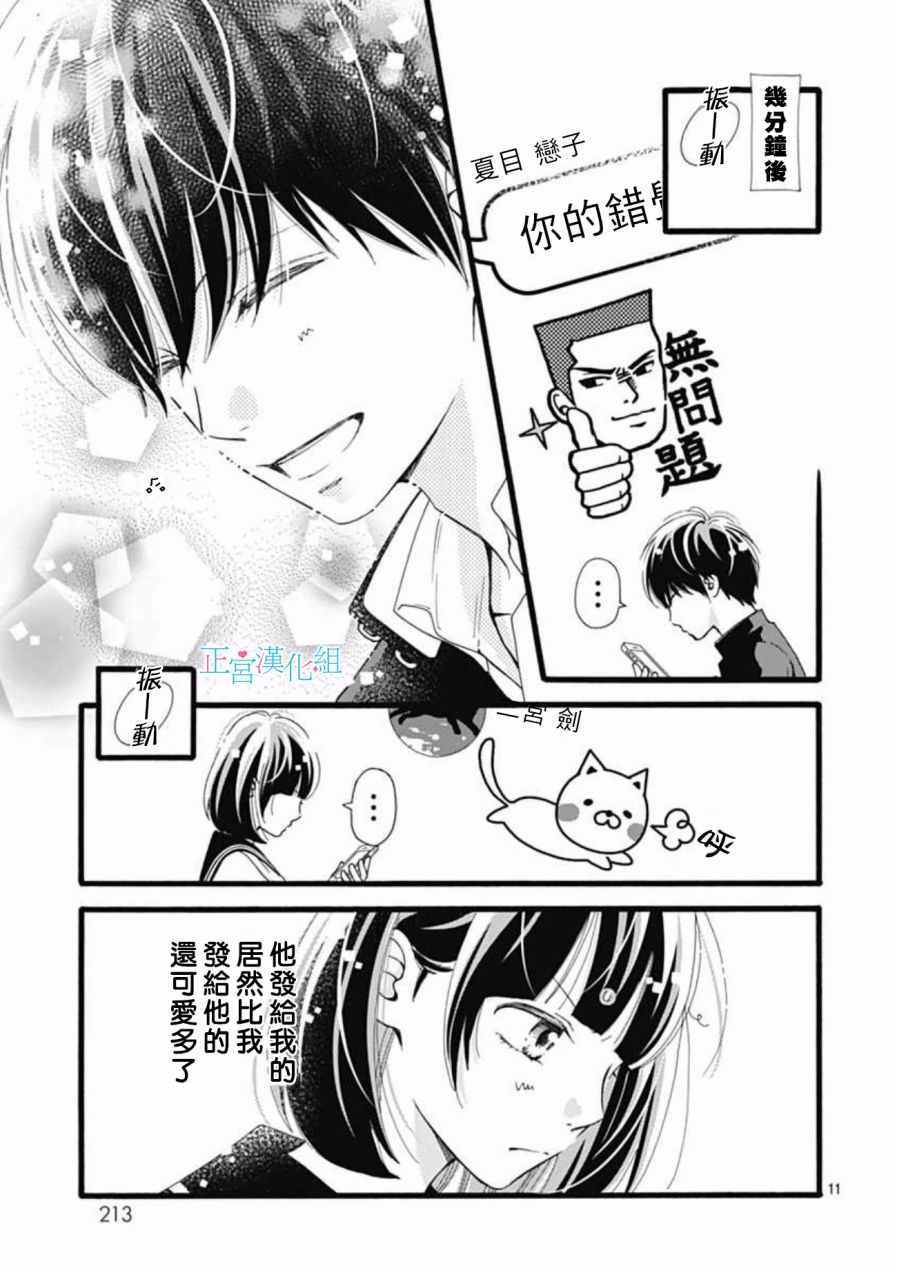 普通的恋子酱漫画,第8话5图