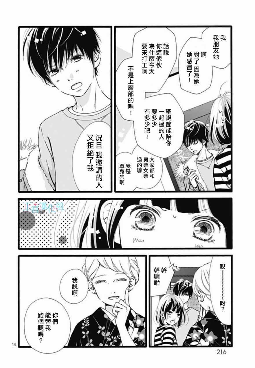 普通的恋子酱漫画,第8话3图