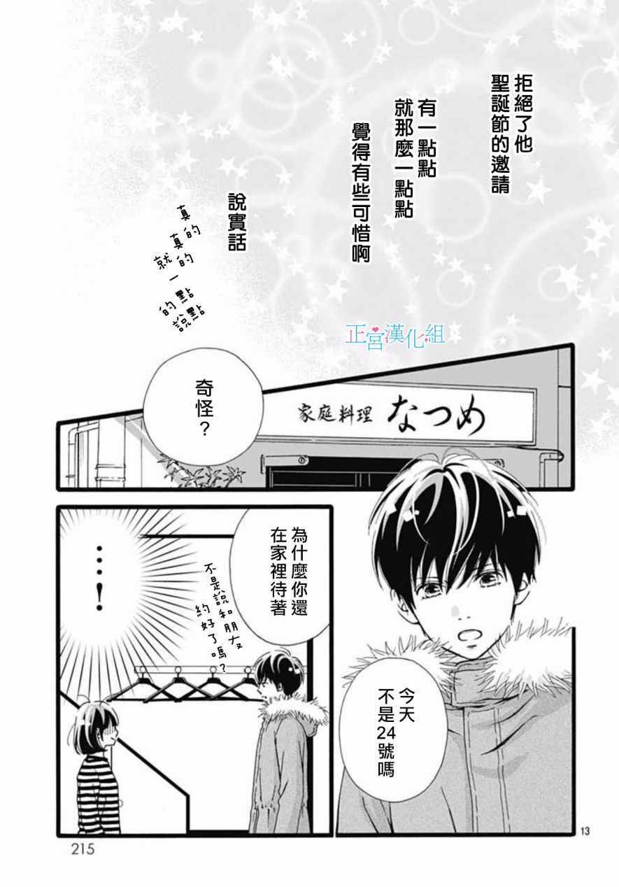 普通的恋子酱漫画,第8话2图