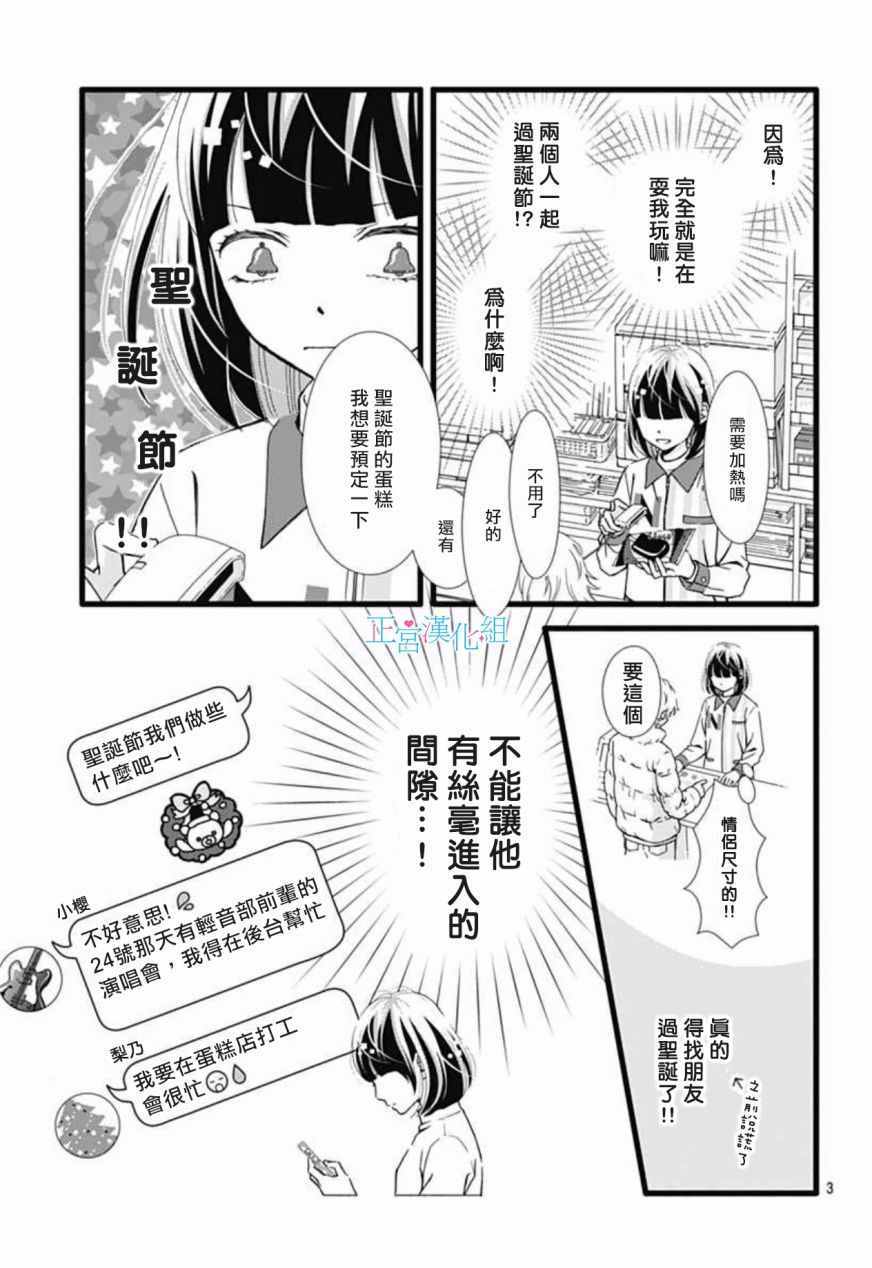 普通的恋子酱漫画,第8话3图