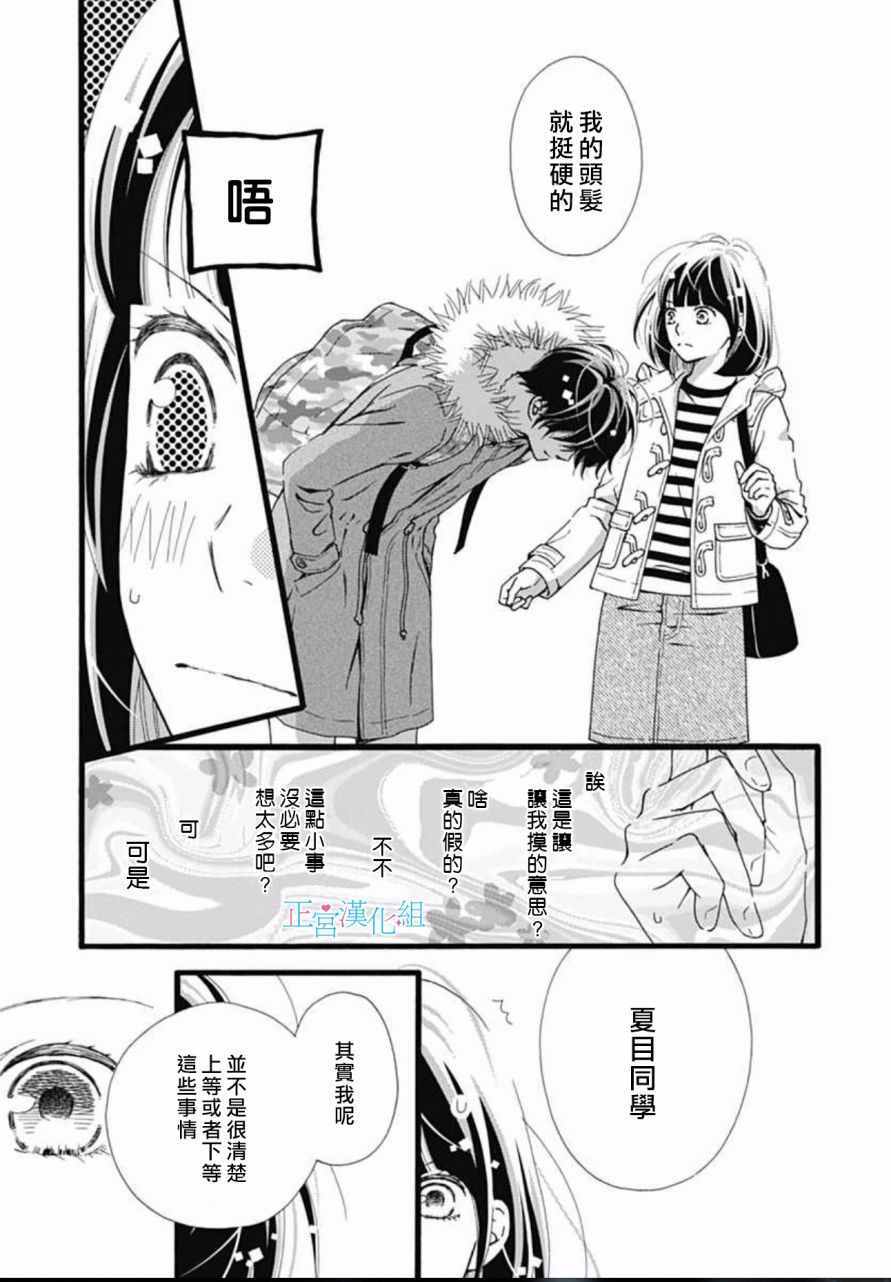 普通的恋子酱漫画,第8话5图