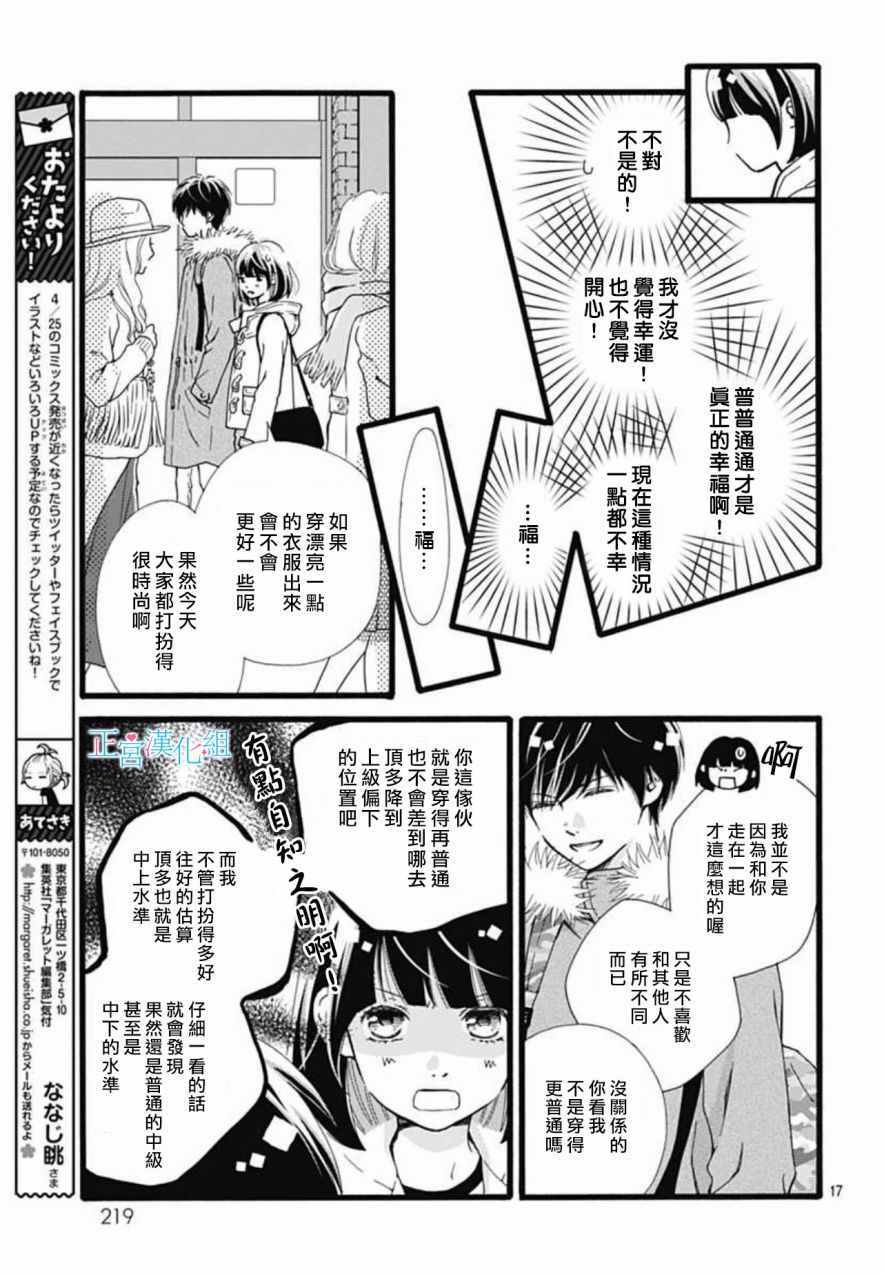 普通的恋子酱漫画,第8话1图