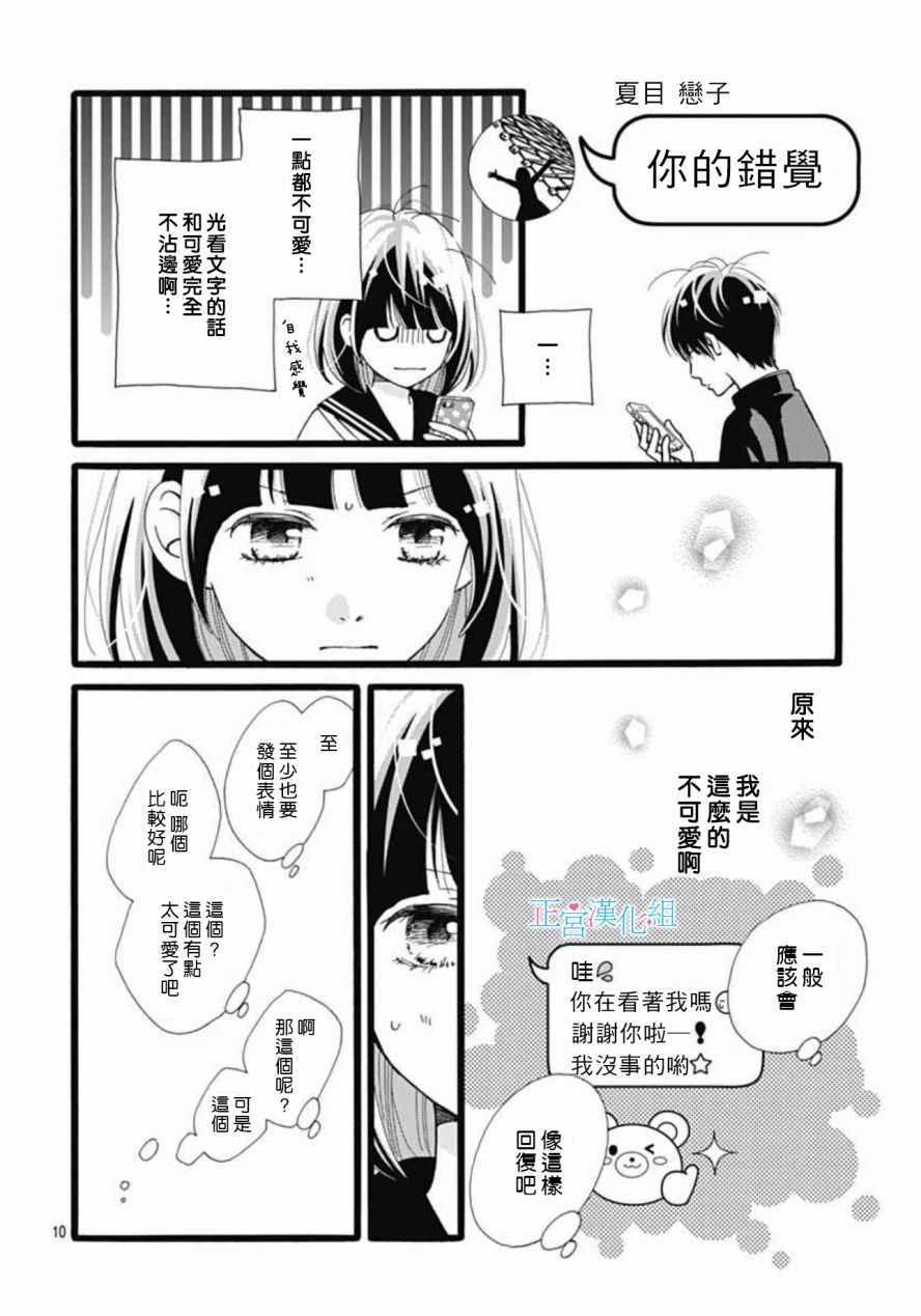 普通的恋子酱漫画,第8话4图