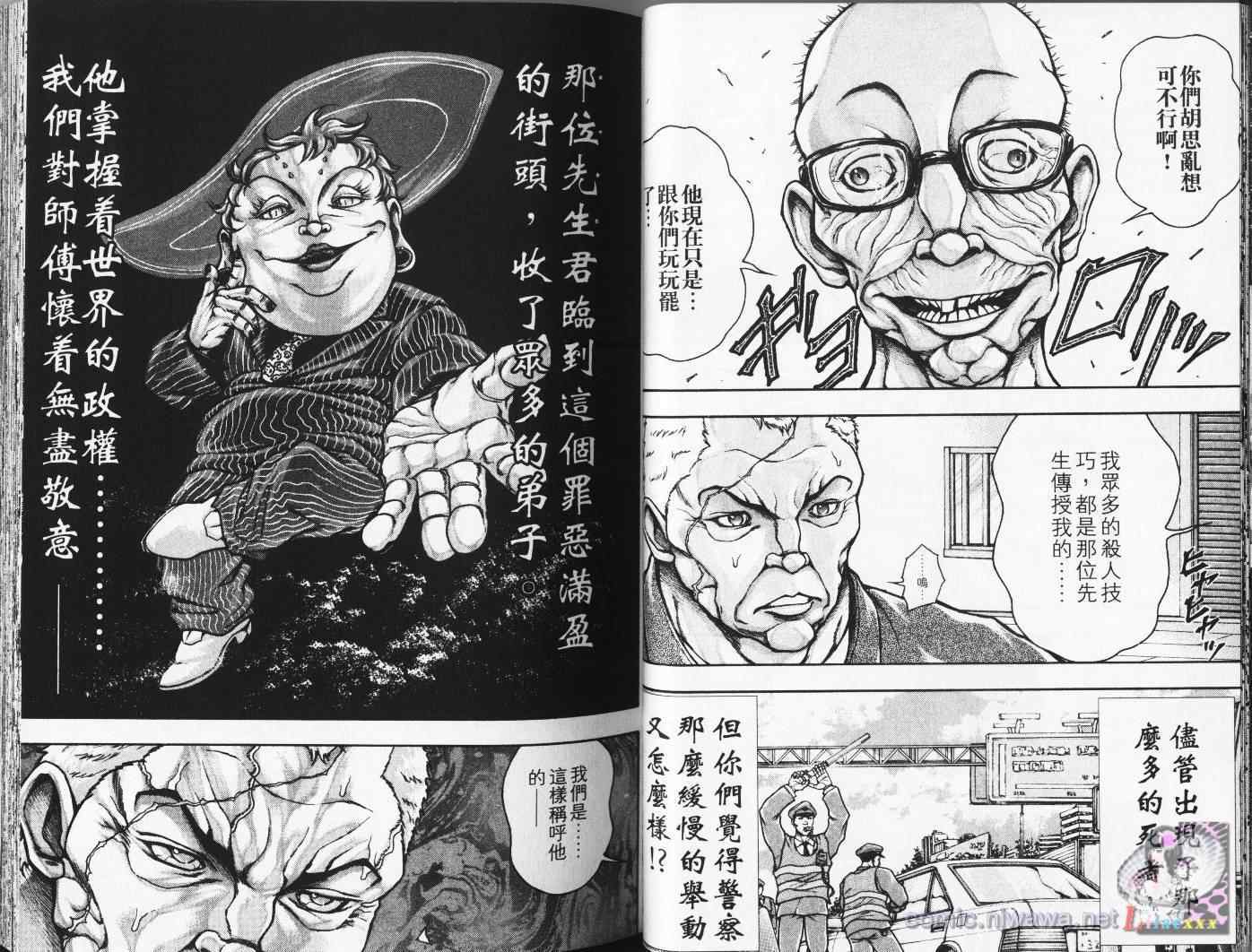 刃牙外传疵面漫画,第4卷5图