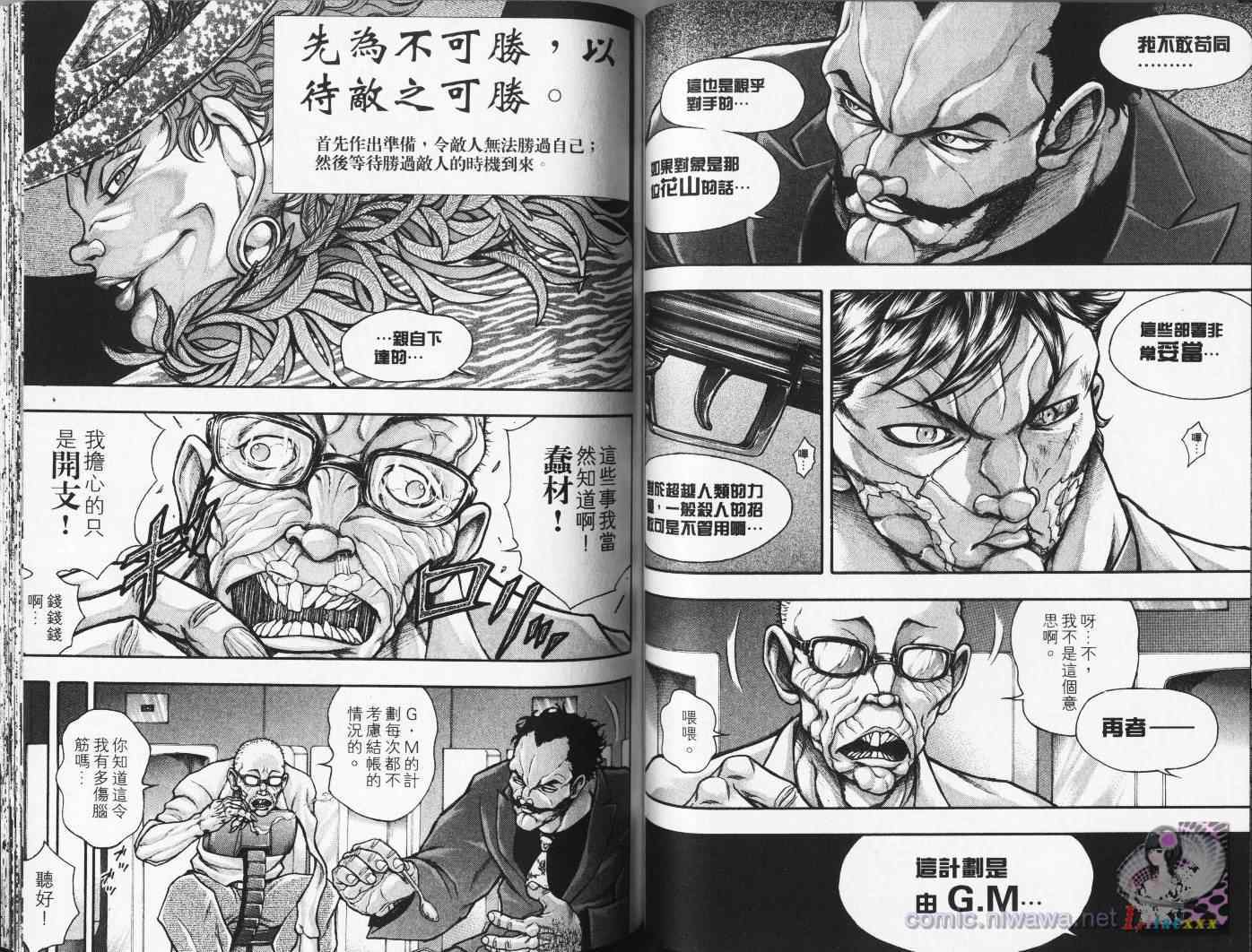 刃牙外传疵面漫画,第4卷1图