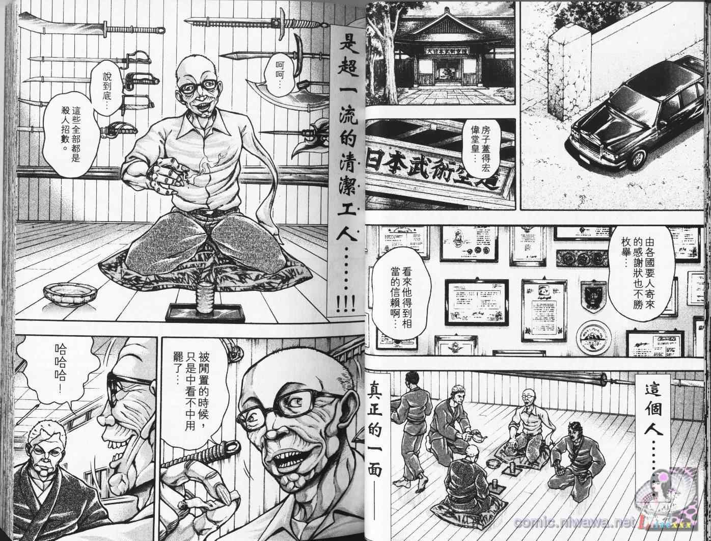 刃牙外传疵面漫画,第4卷1图